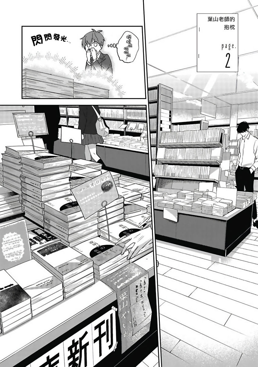 [野杜もち] 葉山せんせいの抱きまくら 第1-3話 [中国翻訳] [DL版]