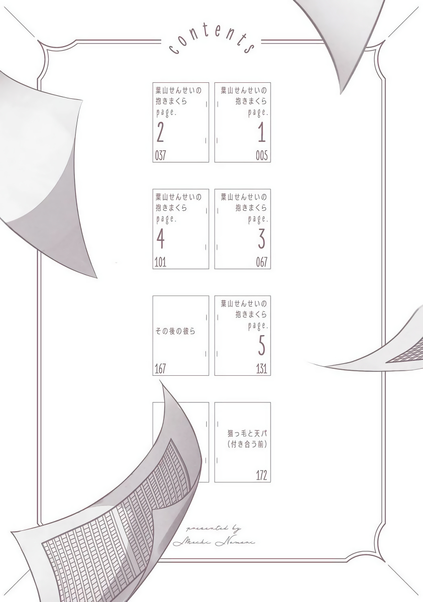 [野杜もち] 葉山せんせいの抱きまくら 第1-3話 [中国翻訳] [DL版]