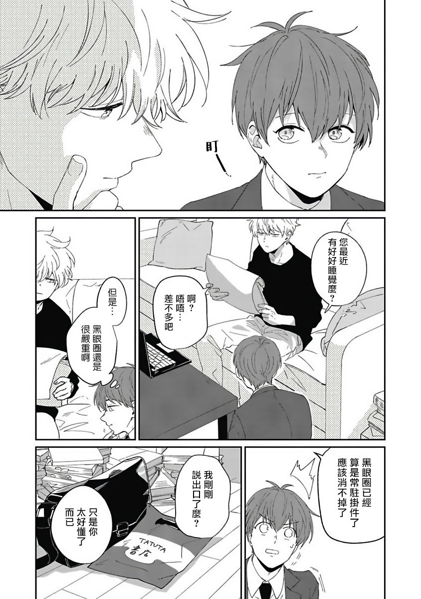 [野杜もち] 葉山せんせいの抱きまくら 第1-3話 [中国翻訳] [DL版]