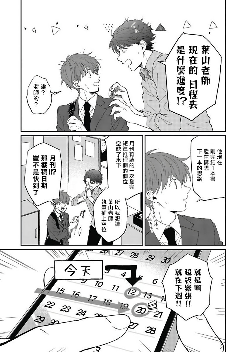 [野杜もち] 葉山せんせいの抱きまくら 第1-3話 [中国翻訳] [DL版]