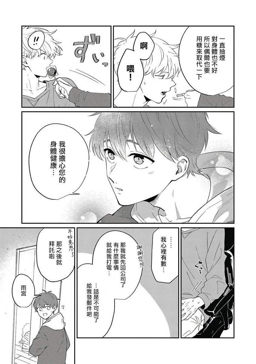 [野杜もち] 葉山せんせいの抱きまくら 第1-3話 [中国翻訳] [DL版]