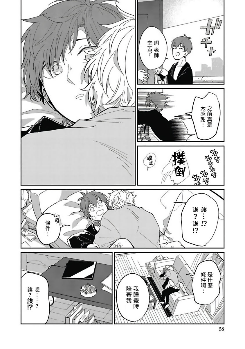[野杜もち] 葉山せんせいの抱きまくら 第1-3話 [中国翻訳] [DL版]