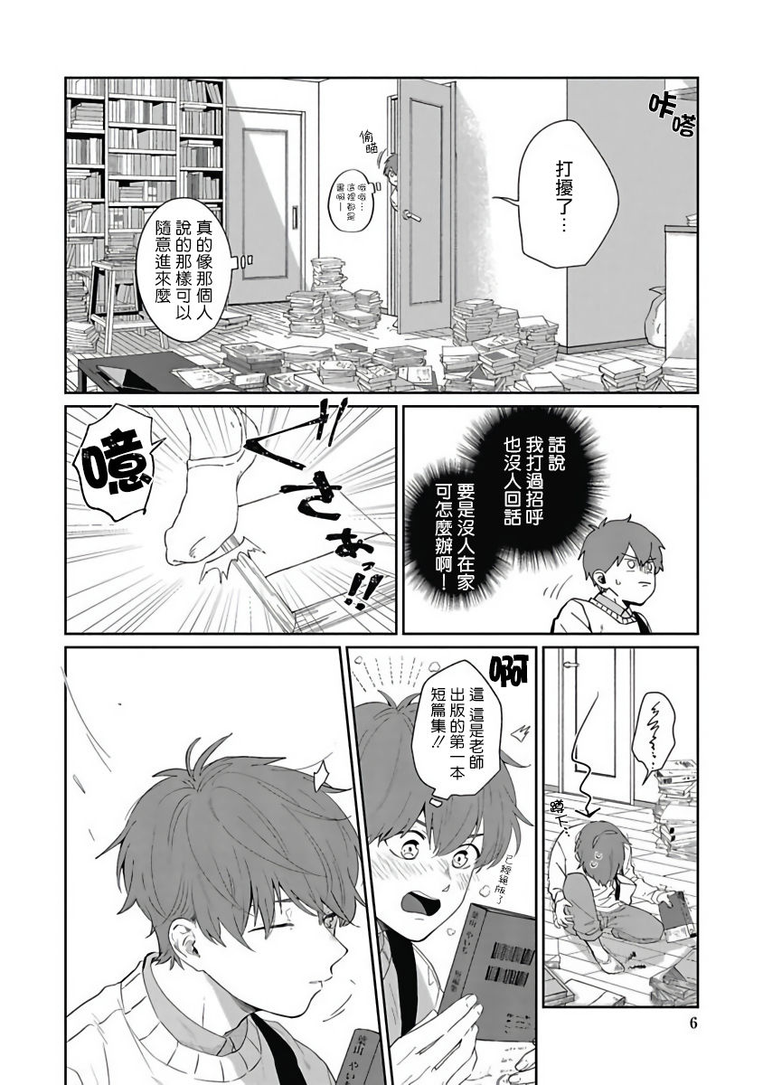 [野杜もち] 葉山せんせいの抱きまくら 第1-3話 [中国翻訳] [DL版]