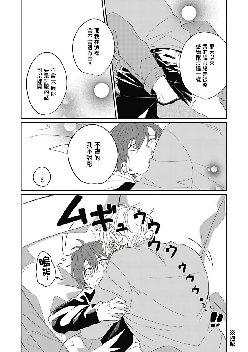 [野杜もち] 葉山せんせいの抱きまくら 第1-3話 [中国翻訳] [DL版]