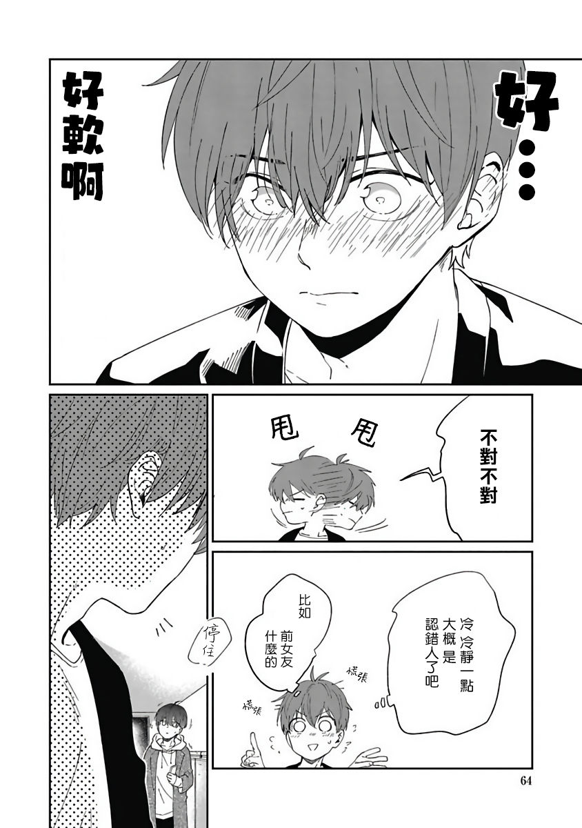 [野杜もち] 葉山せんせいの抱きまくら 第1-3話 [中国翻訳] [DL版]