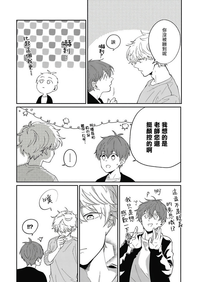 [野杜もち] 葉山せんせいの抱きまくら 第1-3話 [中国翻訳] [DL版]
