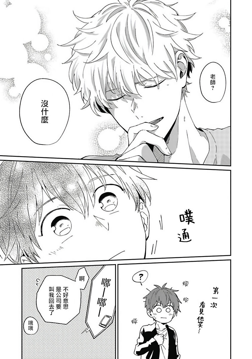 [野杜もち] 葉山せんせいの抱きまくら 第1-3話 [中国翻訳] [DL版]