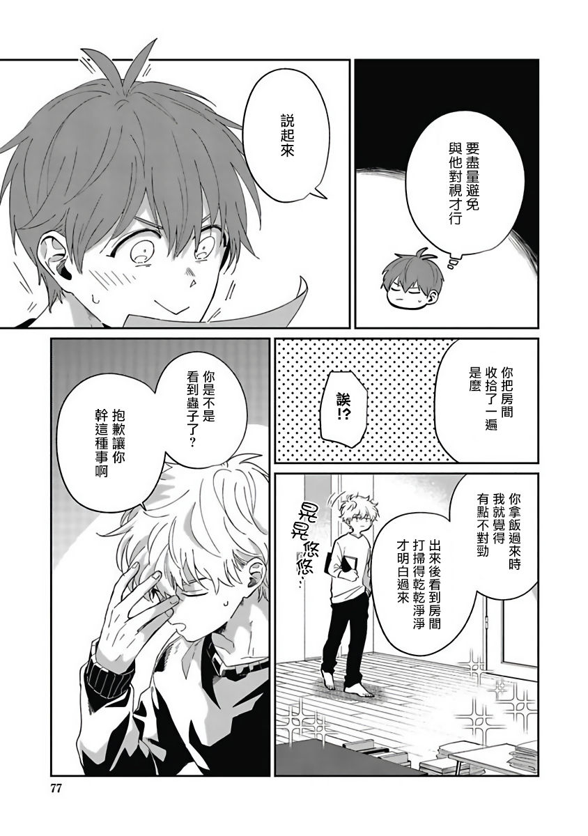 [野杜もち] 葉山せんせいの抱きまくら 第1-3話 [中国翻訳] [DL版]
