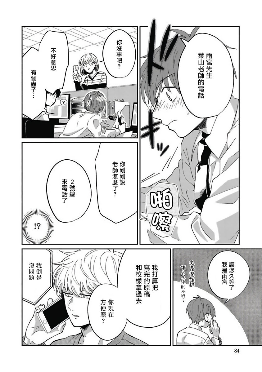 [野杜もち] 葉山せんせいの抱きまくら 第1-3話 [中国翻訳] [DL版]