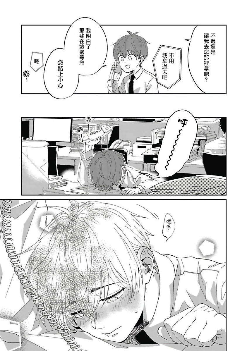 [野杜もち] 葉山せんせいの抱きまくら 第1-3話 [中国翻訳] [DL版]