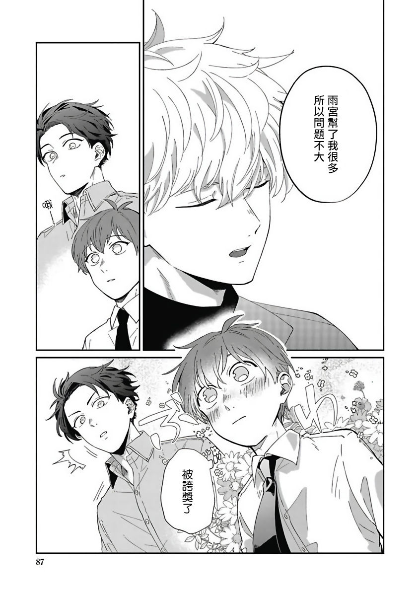 [野杜もち] 葉山せんせいの抱きまくら 第1-3話 [中国翻訳] [DL版]