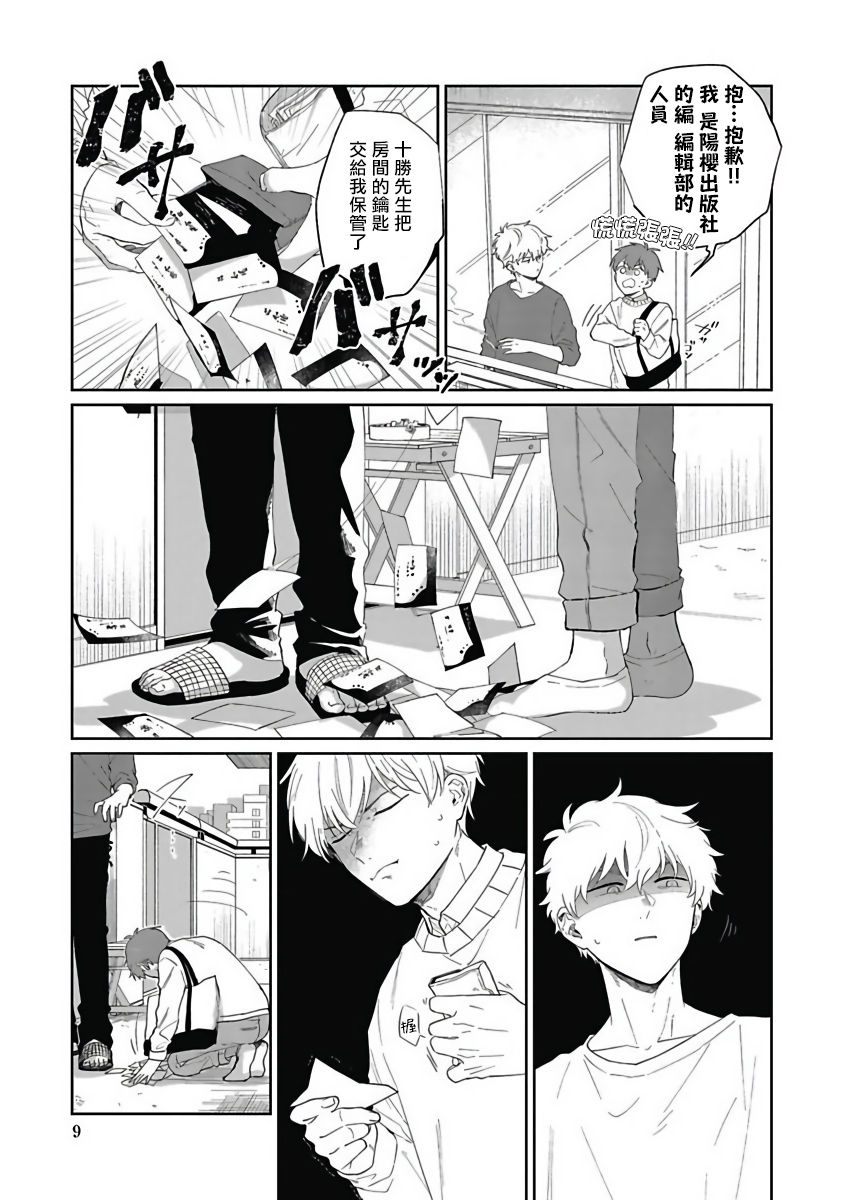 [野杜もち] 葉山せんせいの抱きまくら 第1-3話 [中国翻訳] [DL版]