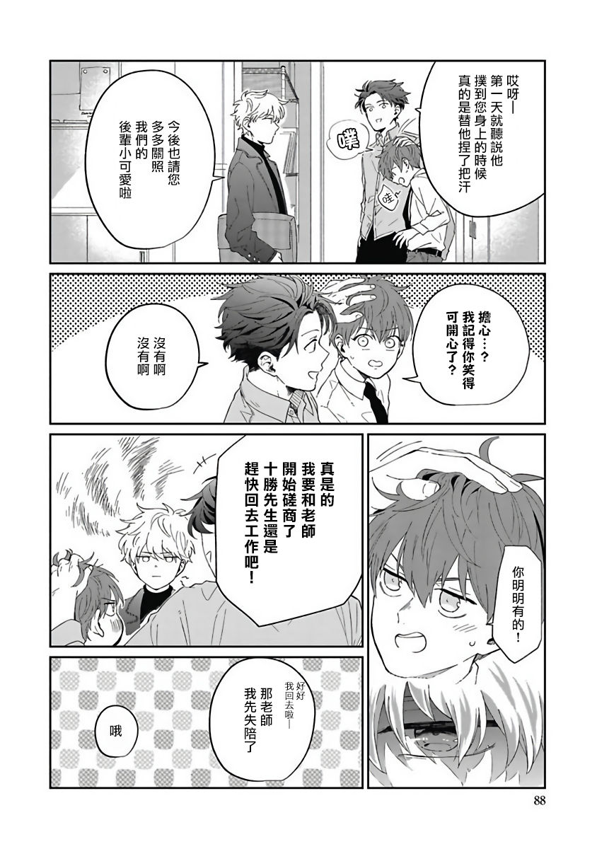 [野杜もち] 葉山せんせいの抱きまくら 第1-3話 [中国翻訳] [DL版]