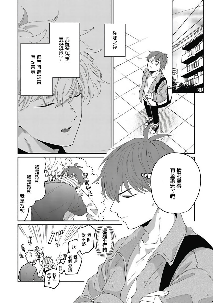 [野杜もち] 葉山せんせいの抱きまくら 第1-3話 [中国翻訳] [DL版]