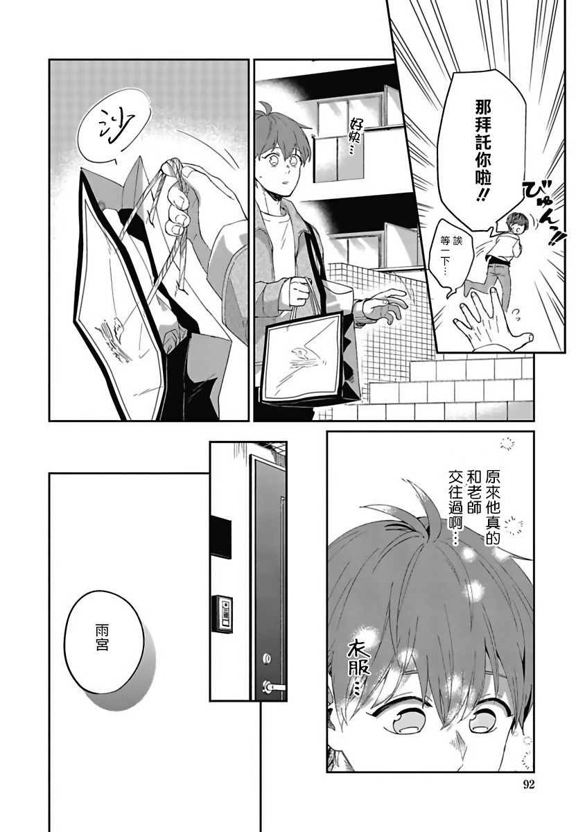 [野杜もち] 葉山せんせいの抱きまくら 第1-3話 [中国翻訳] [DL版]