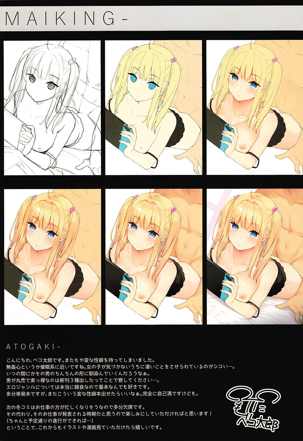 (C96) [ほおぶくろっ! (ベコ太郎)] セックスしても気づかれない世界 [英訳]