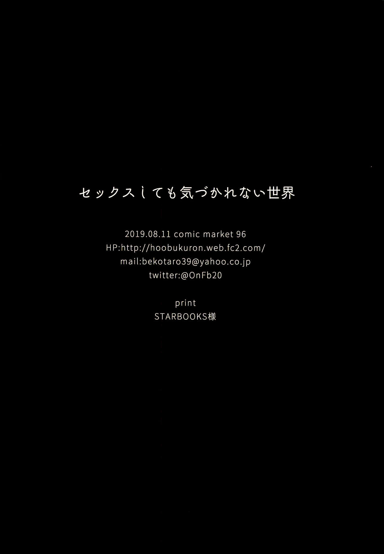 (C96) [ほおぶくろっ! (ベコ太郎)] セックスしても気づかれない世界 [英訳]