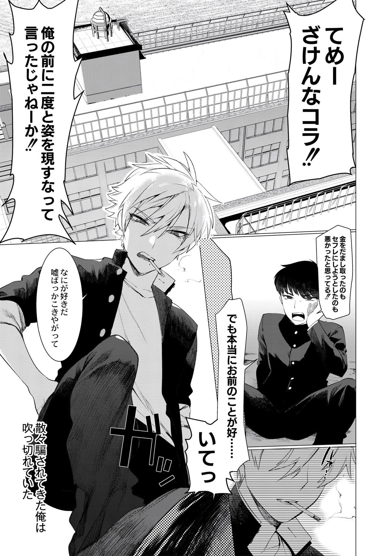 [ホン・トク] ヤンキー尻穴ガン堀りレイプ [DL版]