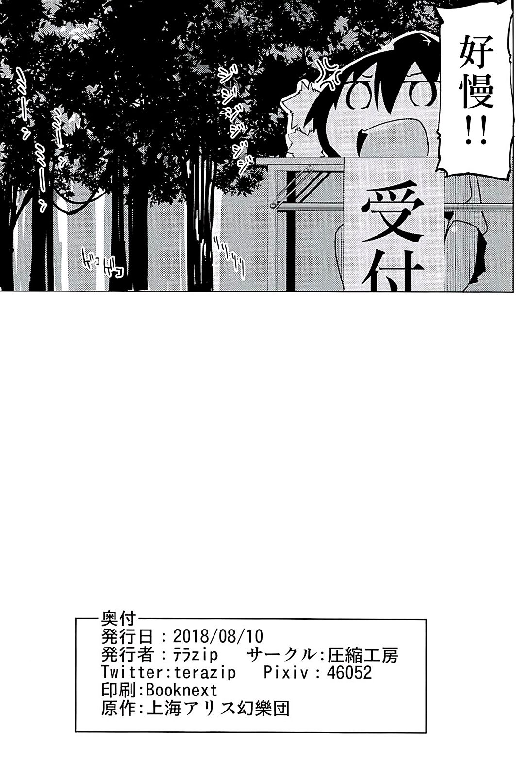 (C94) [圧縮工房 (テラzip)] 妖怪の山で肝試し (東方Project) [中国翻訳]