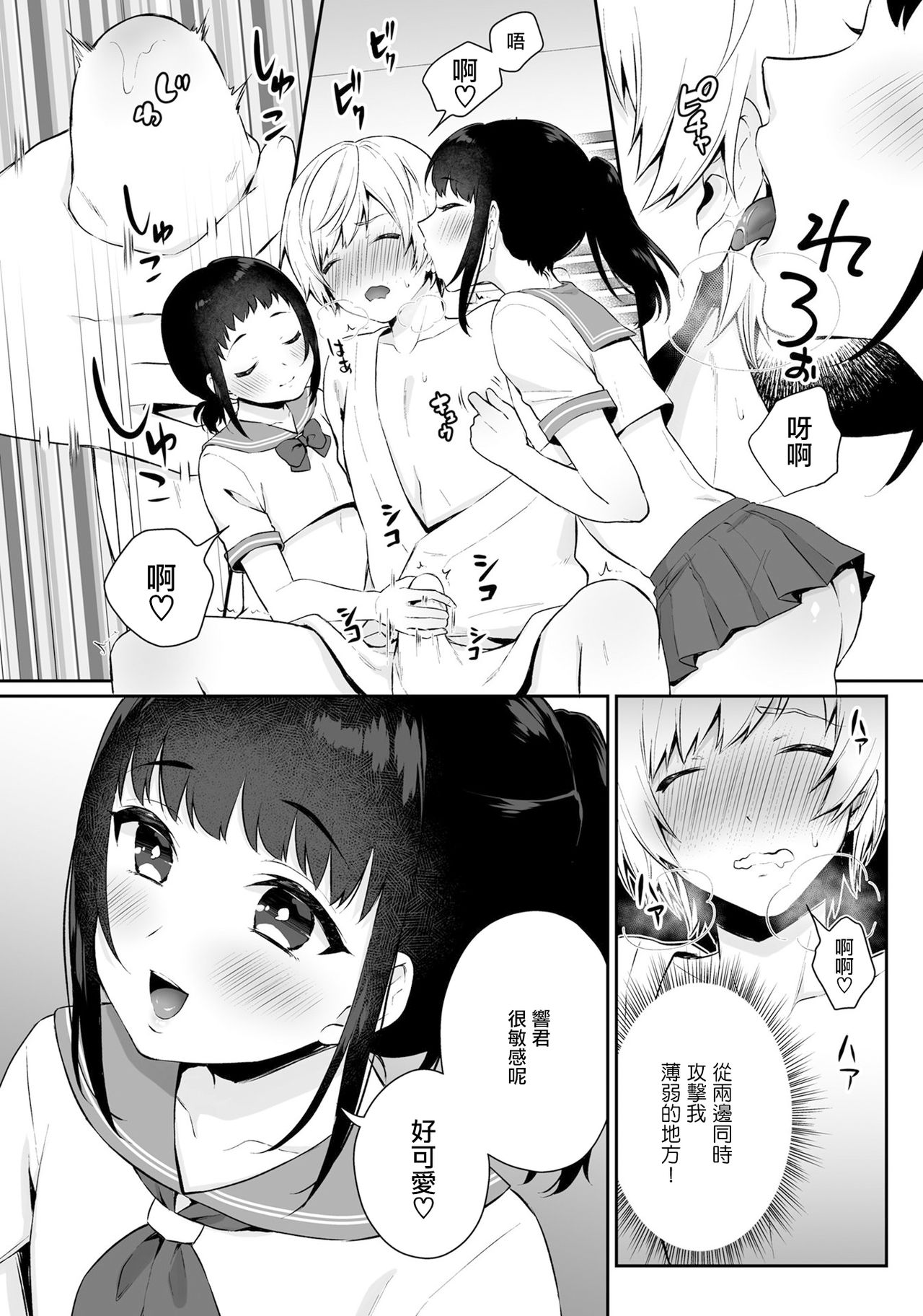 [瓶人] 満点レビュー兄弟 (男の娘風俗で女の子みたいにイカされちゃうアンソロジー3 本指名) [中国翻訳] [DL版]