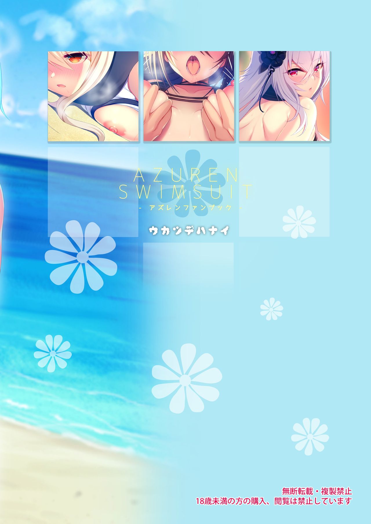 [うかつではない (noukatu、水瀬くうる)] アズレン スイムスーツ (アズールレーン) [中国翻訳] [DL版]