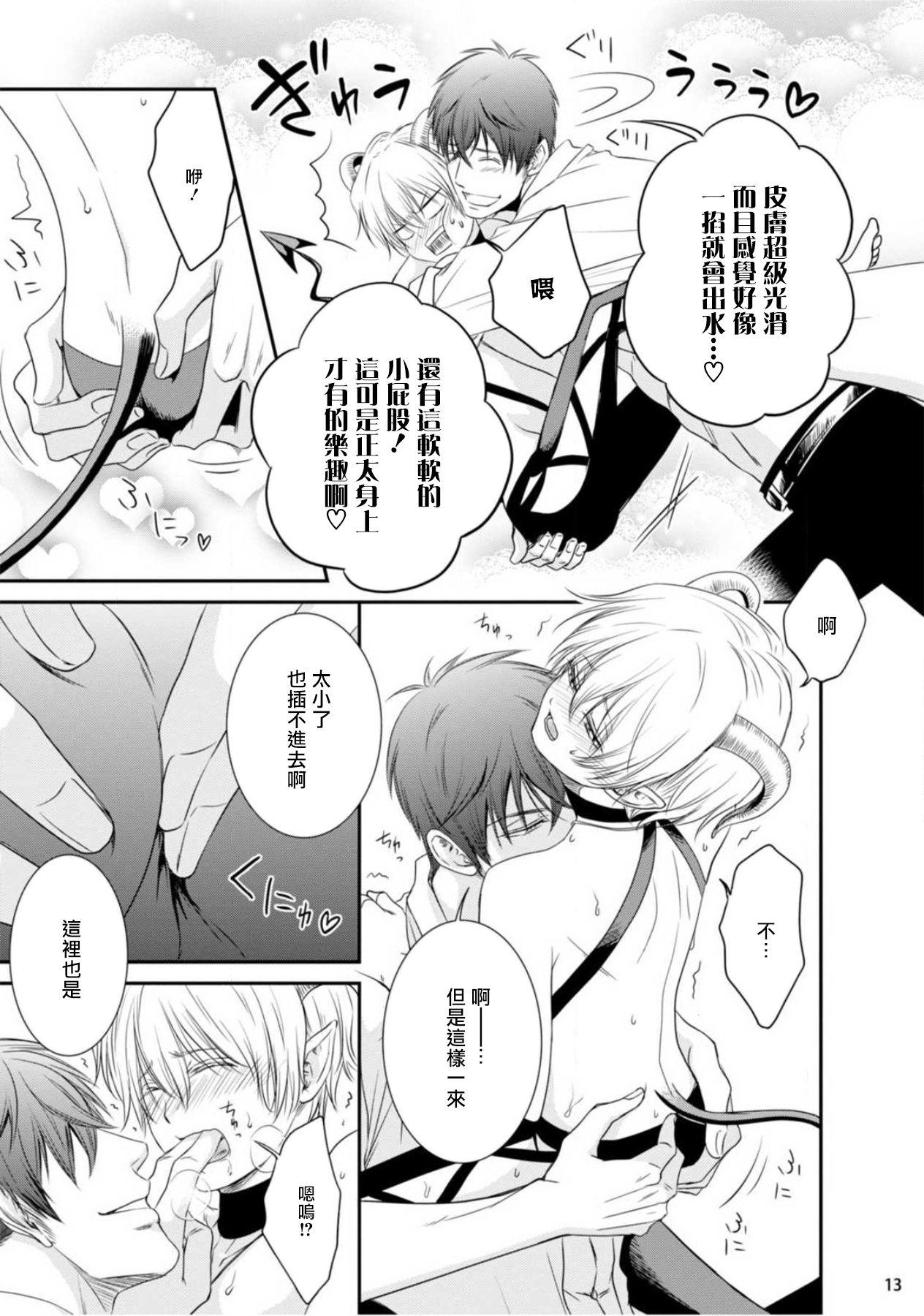 [相音きう] 不埒な淫魔に愛の仕置きを!1-2 [中国翻訳] [DL版]