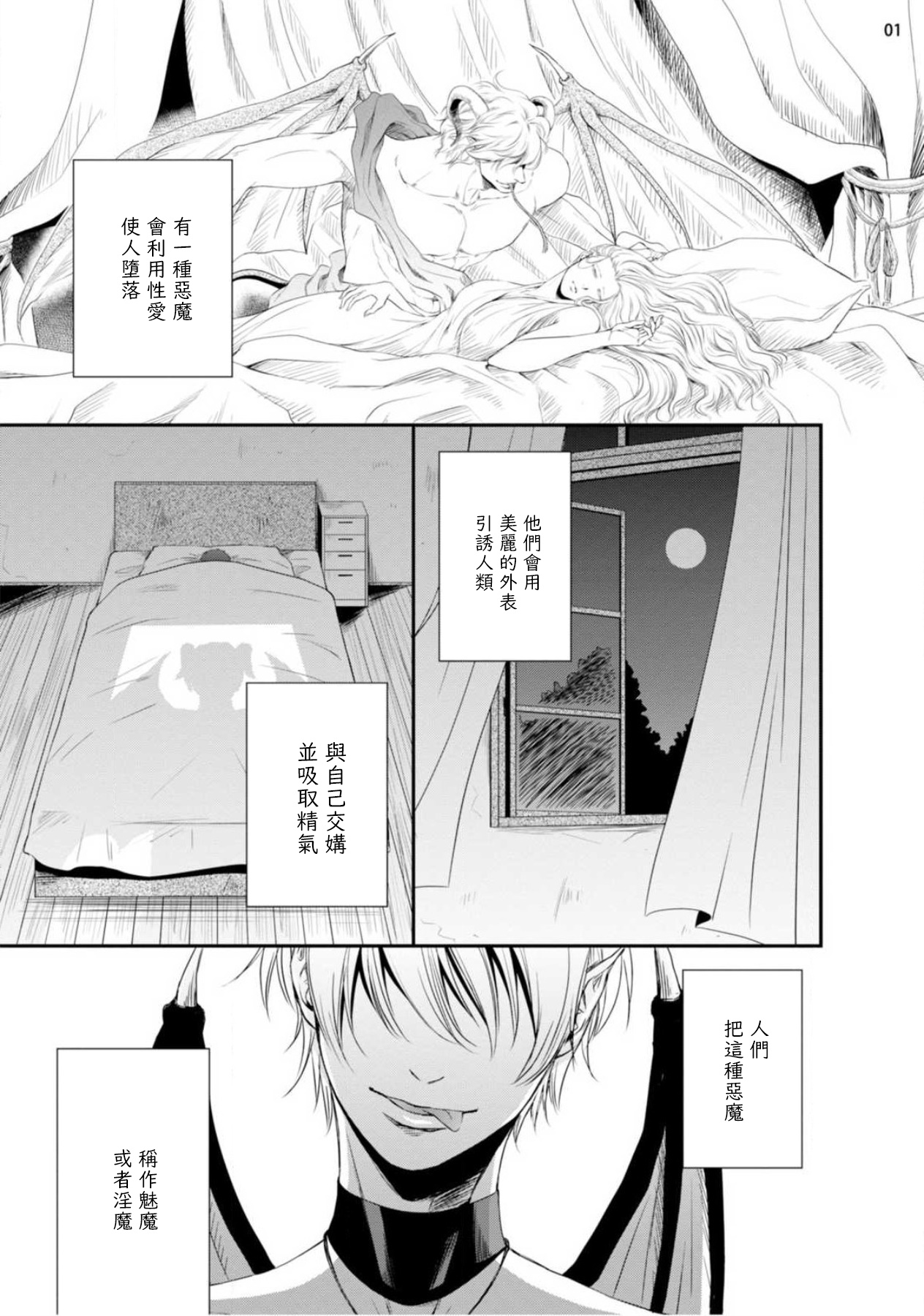 [相音きう] 不埒な淫魔に愛の仕置きを!1-2 [中国翻訳] [DL版]