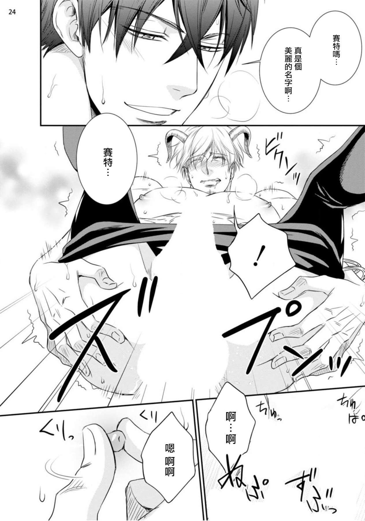 [相音きう] 不埒な淫魔に愛の仕置きを!1-2 [中国翻訳] [DL版]