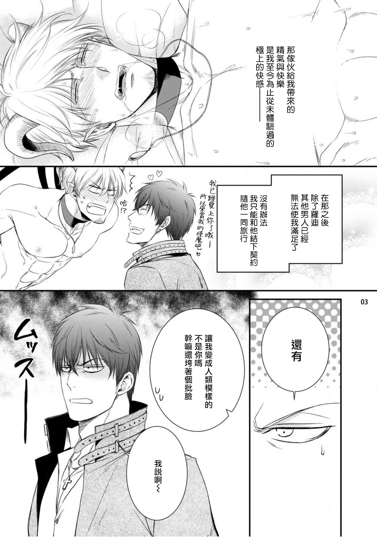 [相音きう] 不埒な淫魔に愛の仕置きを!1-2 [中国翻訳] [DL版]