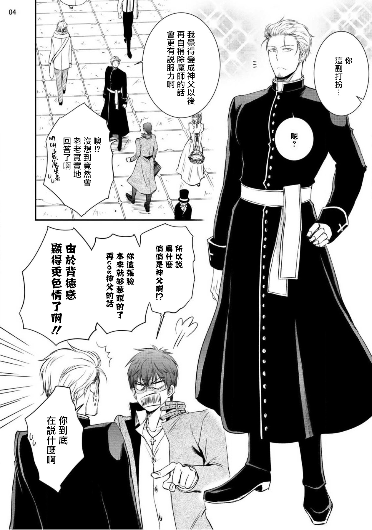 [相音きう] 不埒な淫魔に愛の仕置きを!1-2 [中国翻訳] [DL版]