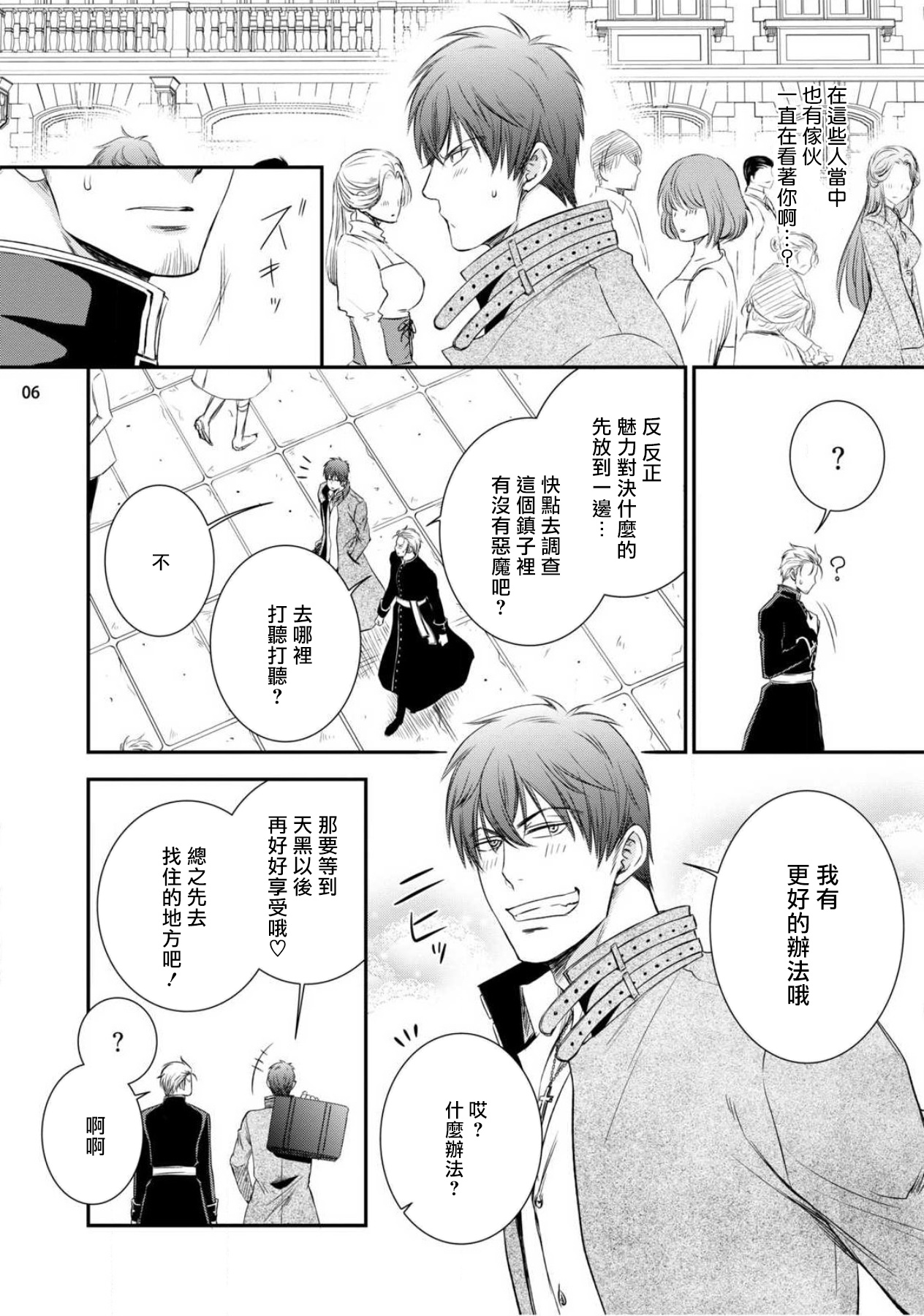 [相音きう] 不埒な淫魔に愛の仕置きを!1-2 [中国翻訳] [DL版]