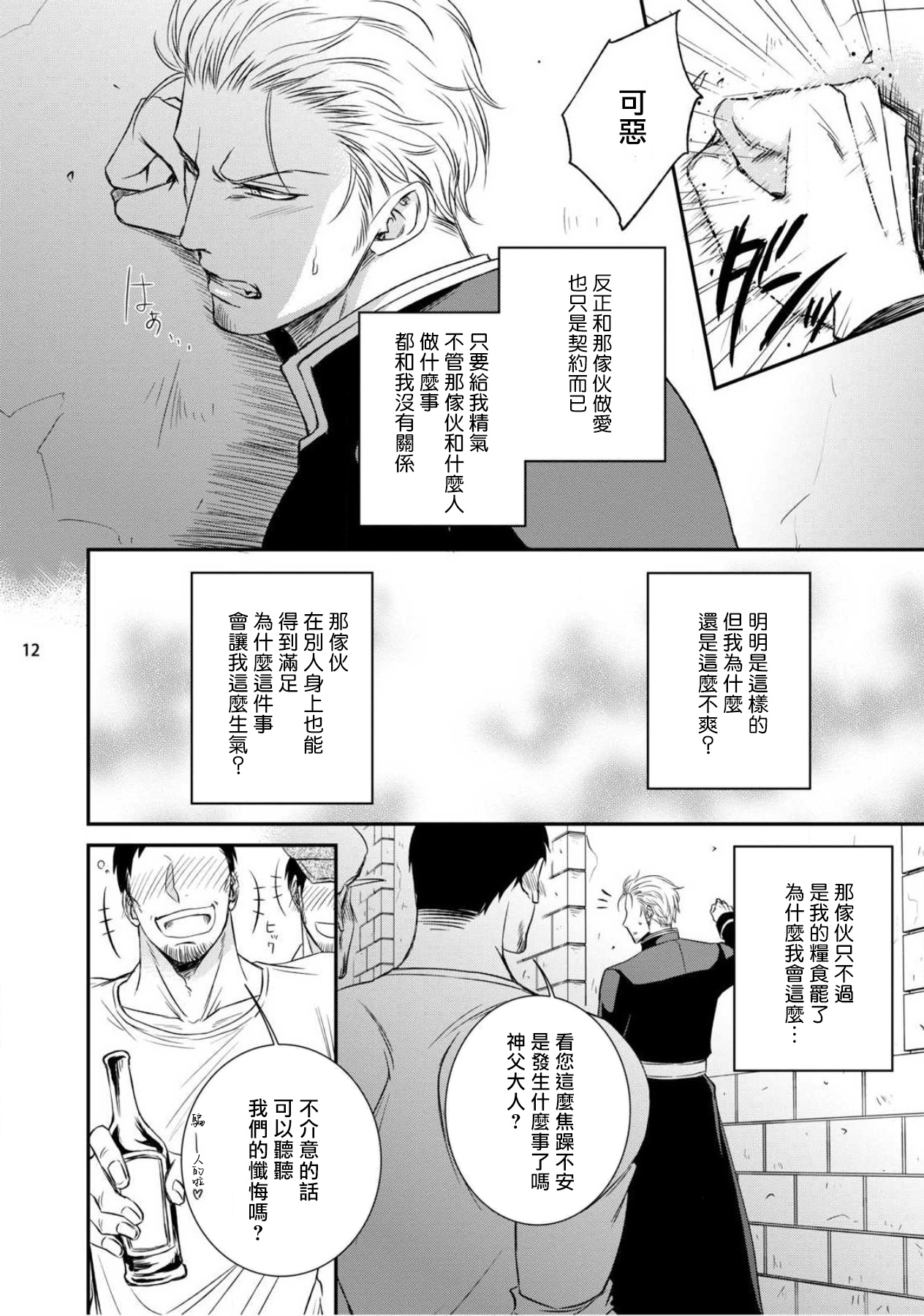 [相音きう] 不埒な淫魔に愛の仕置きを!1-2 [中国翻訳] [DL版]