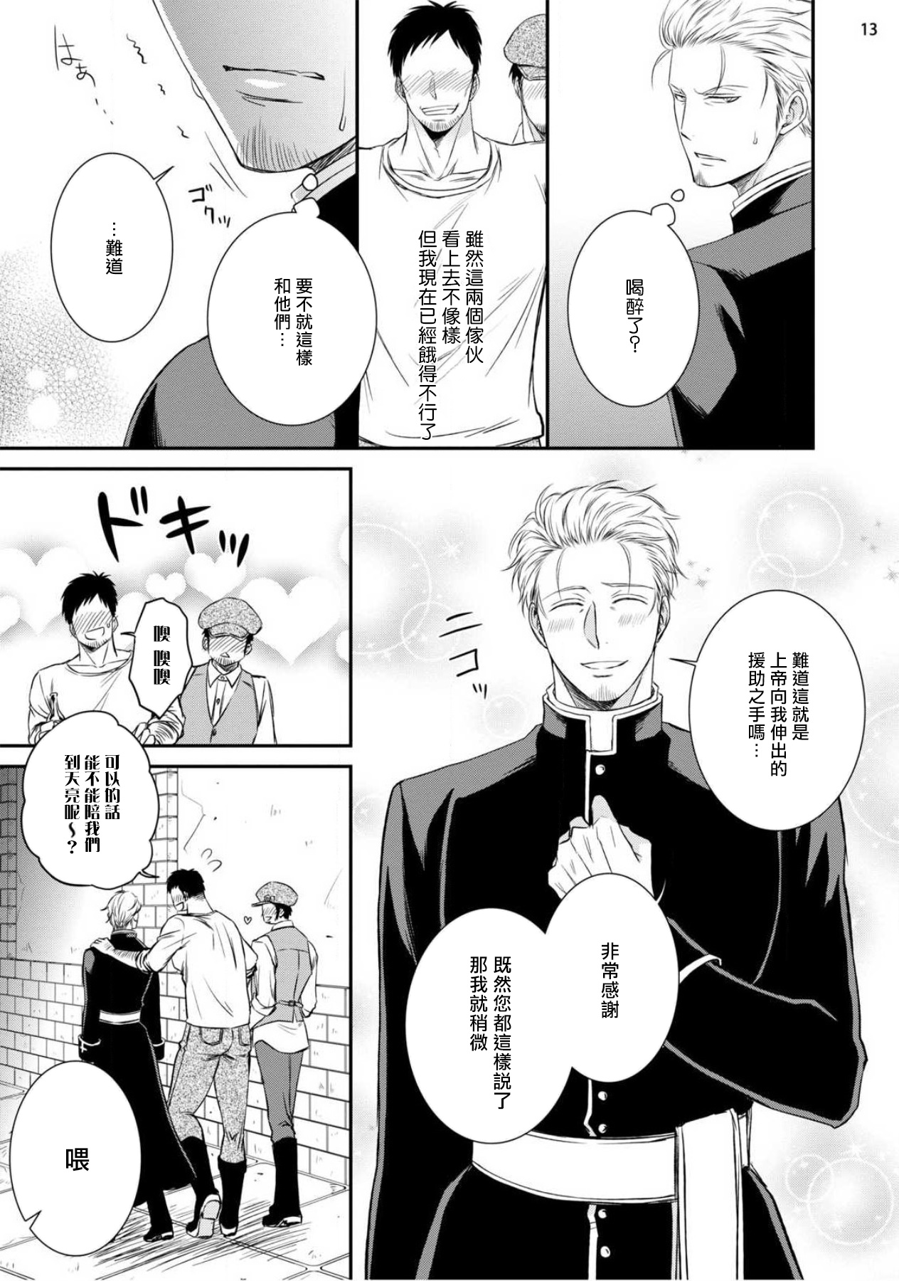 [相音きう] 不埒な淫魔に愛の仕置きを!1-2 [中国翻訳] [DL版]