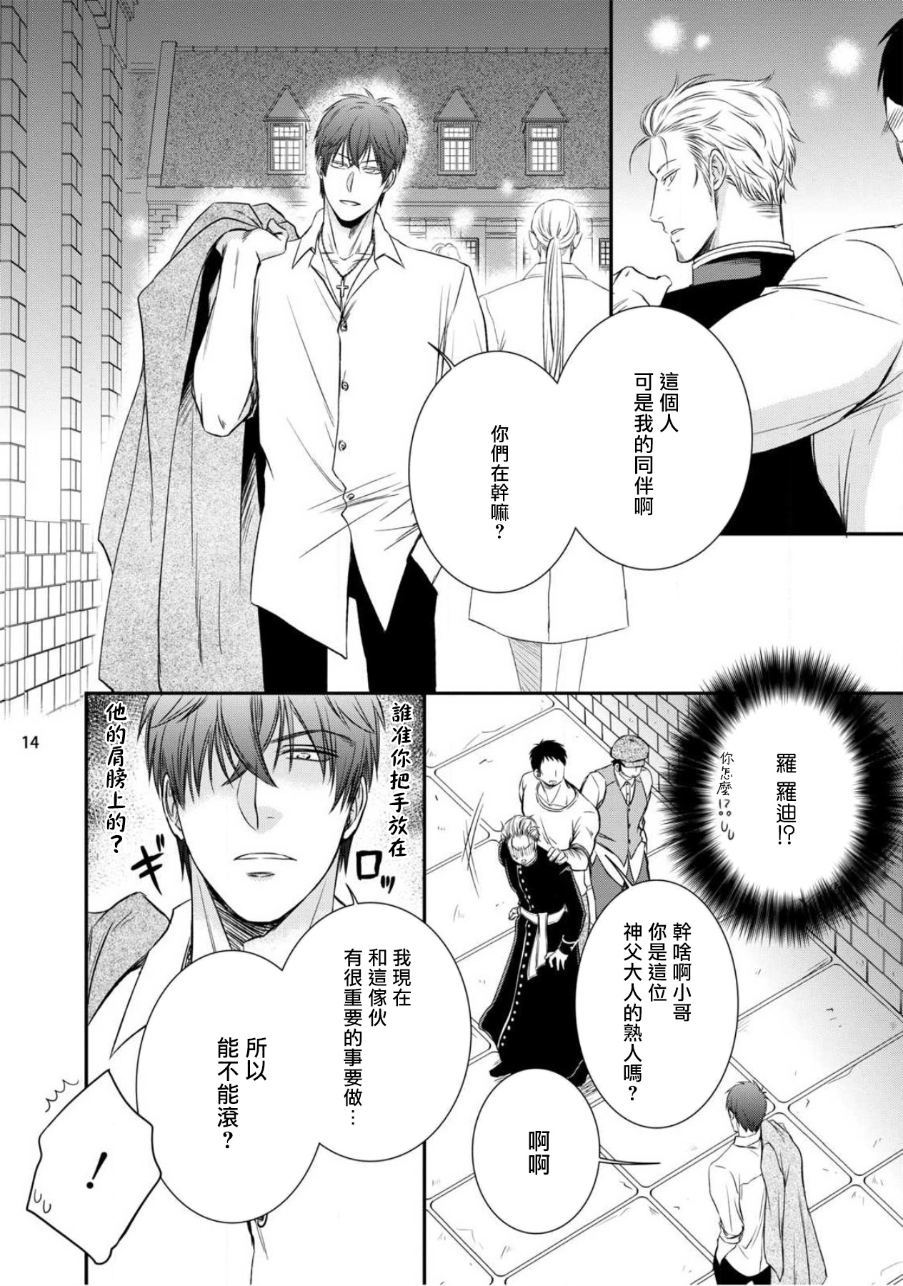 [相音きう] 不埒な淫魔に愛の仕置きを!1-2 [中国翻訳] [DL版]