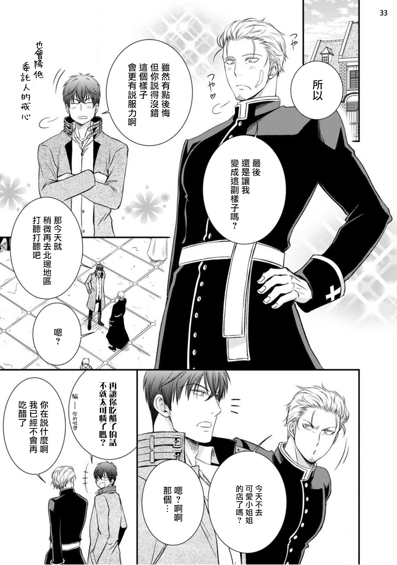 [相音きう] 不埒な淫魔に愛の仕置きを!1-2 [中国翻訳] [DL版]