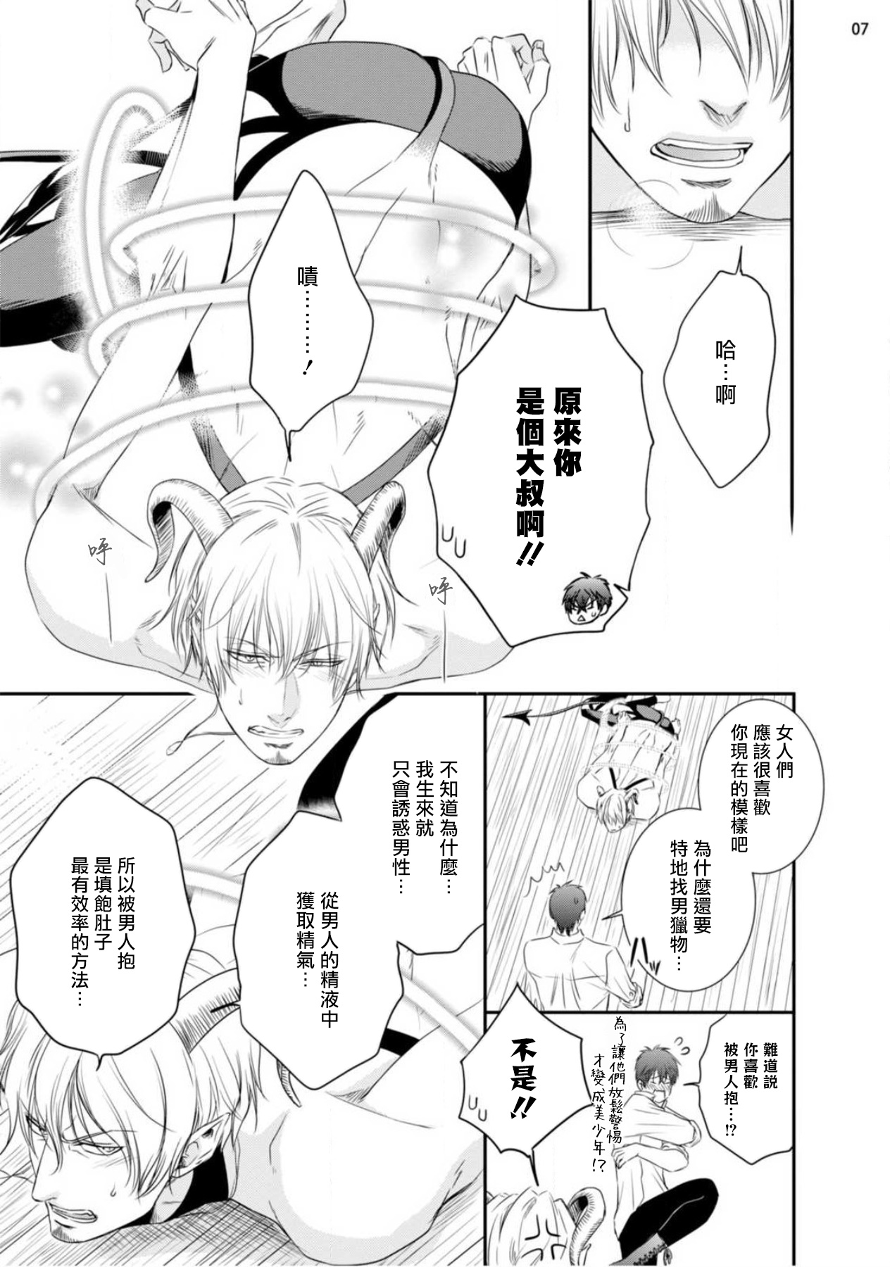 [相音きう] 不埒な淫魔に愛の仕置きを!1-2 [中国翻訳] [DL版]