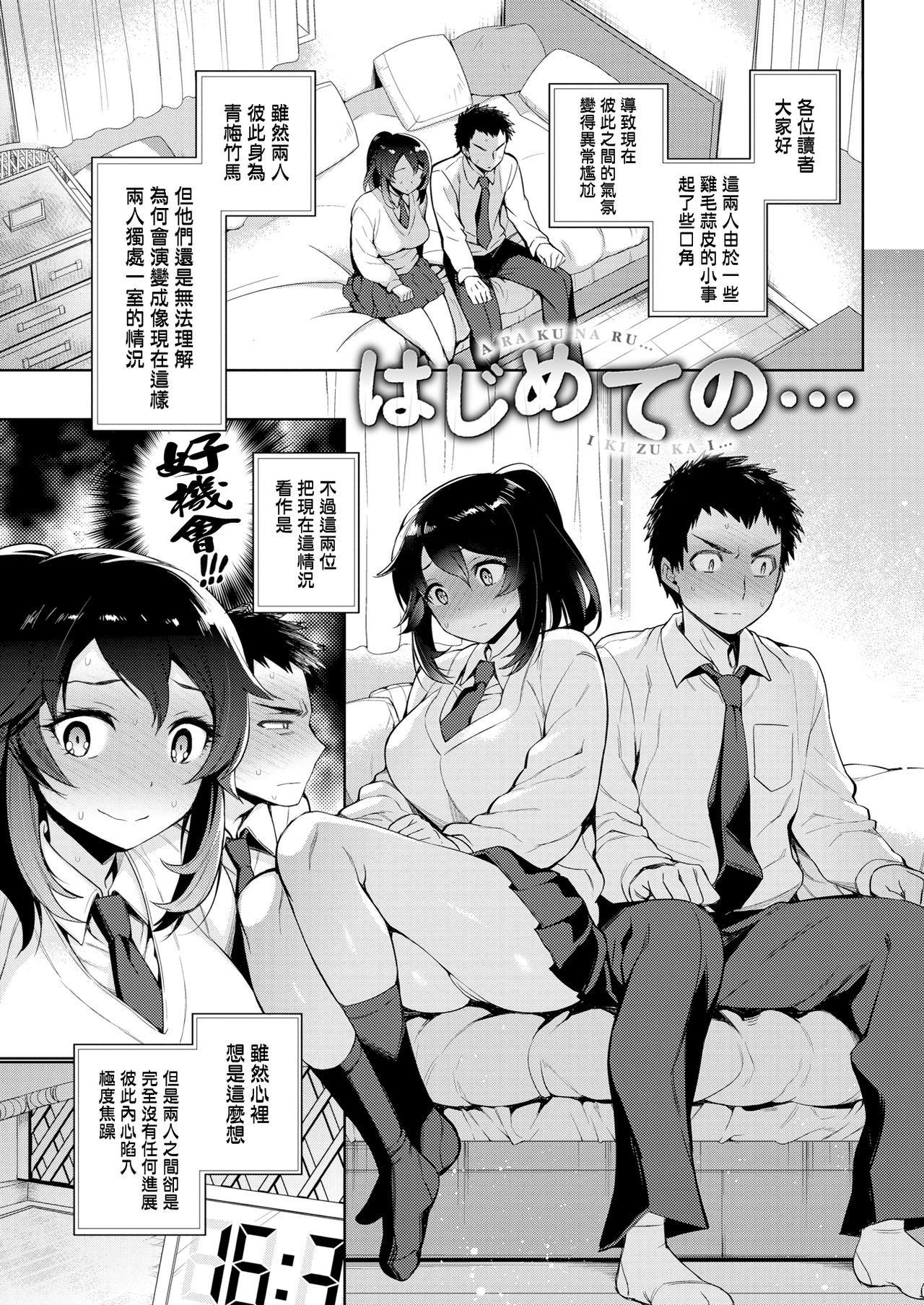 [六角八十助] とろとろにシてあげる 第1-11話 [中国翻訳] [DL版]