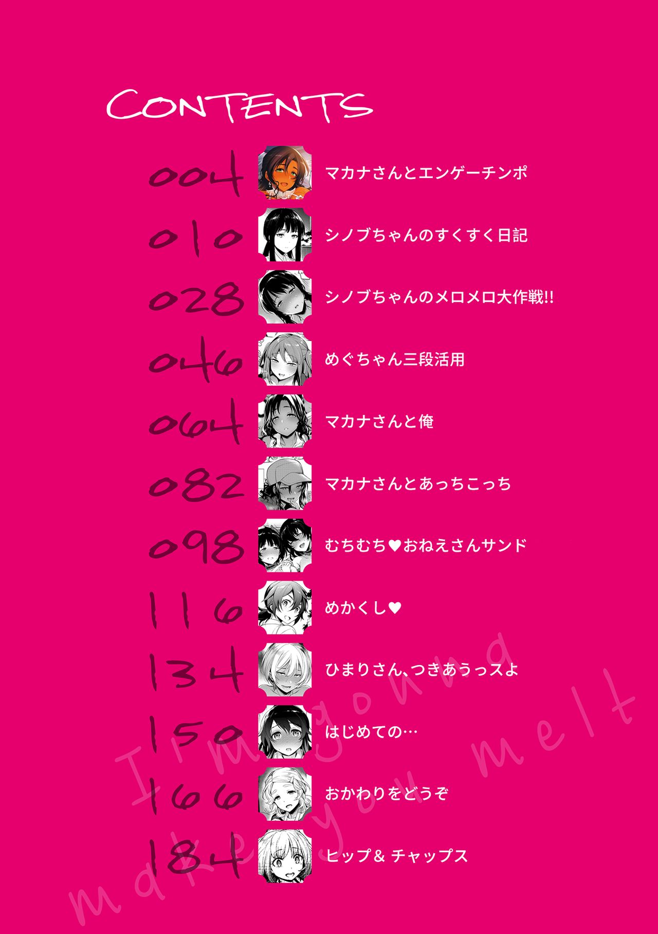[六角八十助] とろとろにシてあげる 第1-11話 [中国翻訳] [DL版]