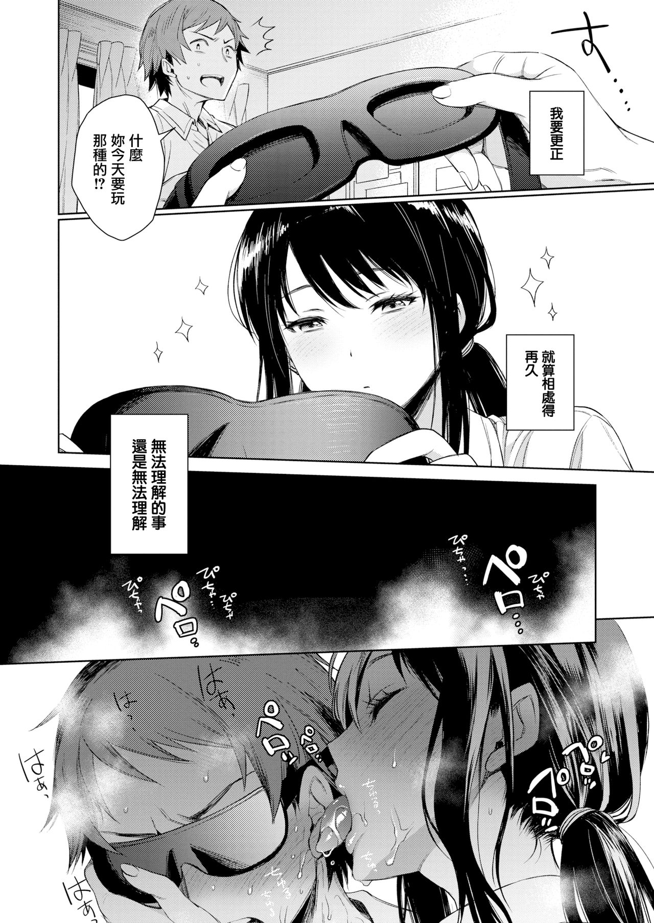 [六角八十助] とろとろにシてあげる 第1-11話 [中国翻訳] [DL版]