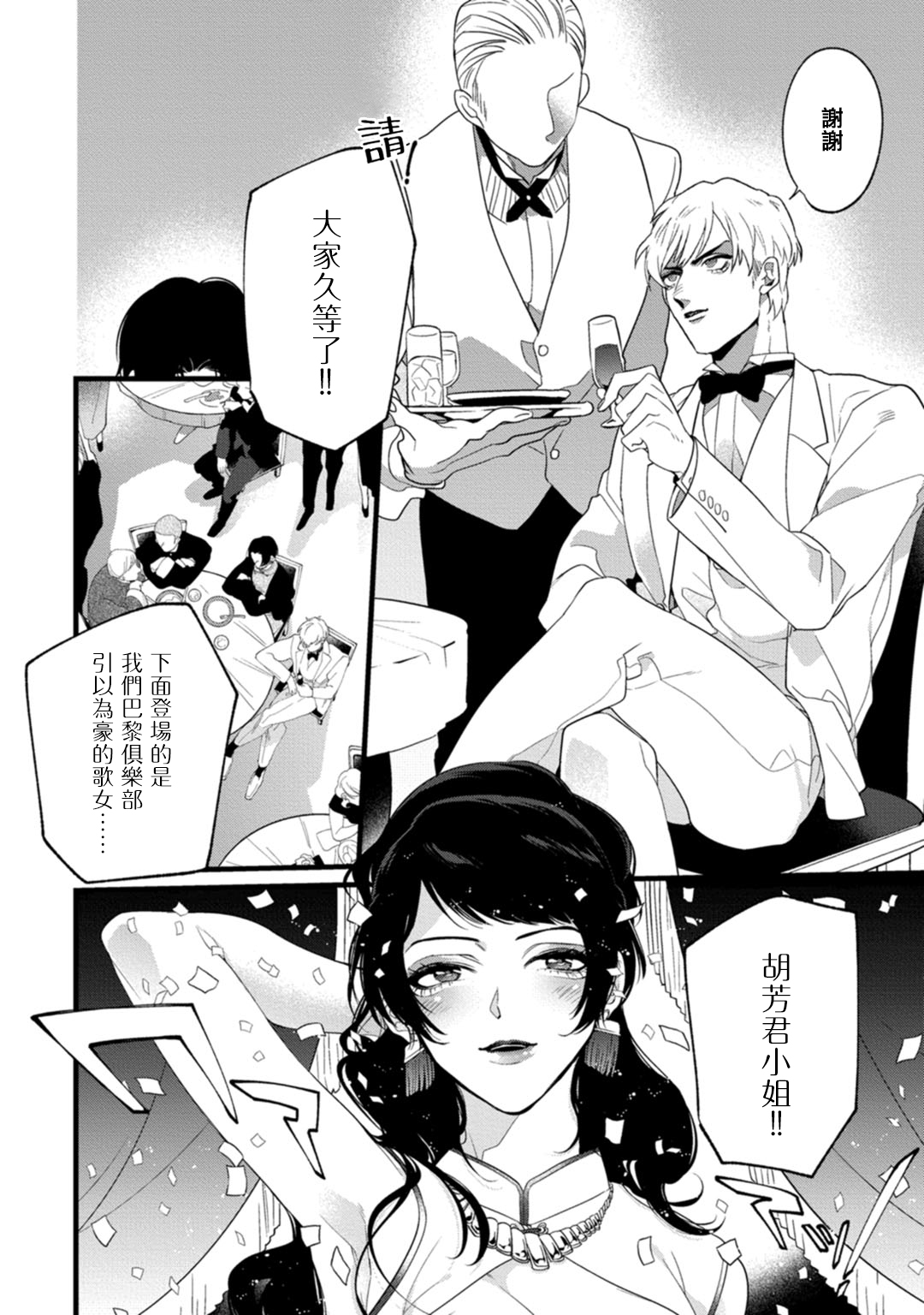 [都] 魔都の星屑 act.1-3 [中国翻訳] [DL版]