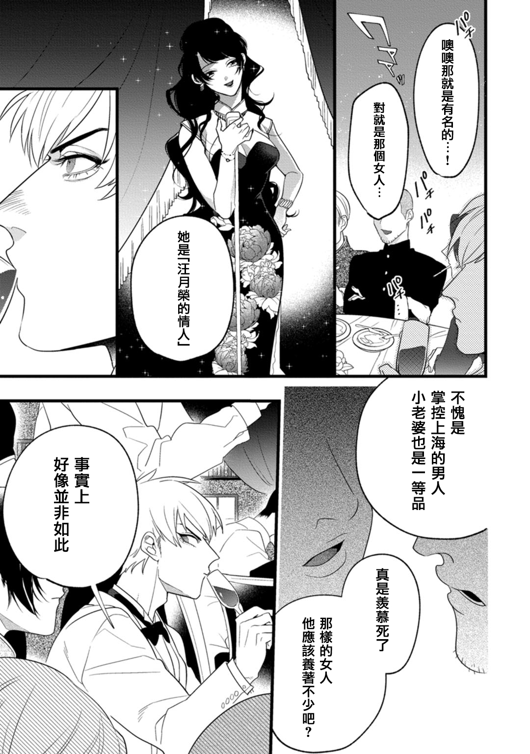 [都] 魔都の星屑 act.1-3 [中国翻訳] [DL版]
