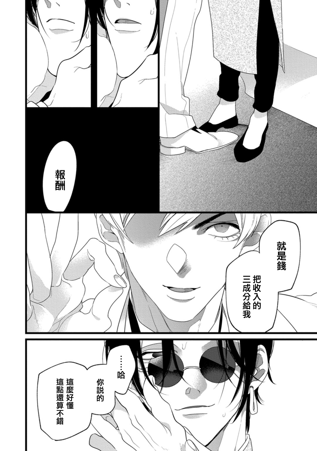 [都] 魔都の星屑 act.1-3 [中国翻訳] [DL版]