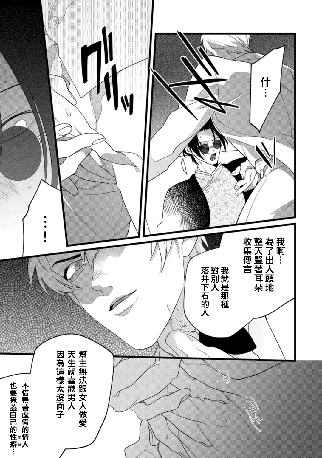 [都] 魔都の星屑 act.1-3 [中国翻訳] [DL版]