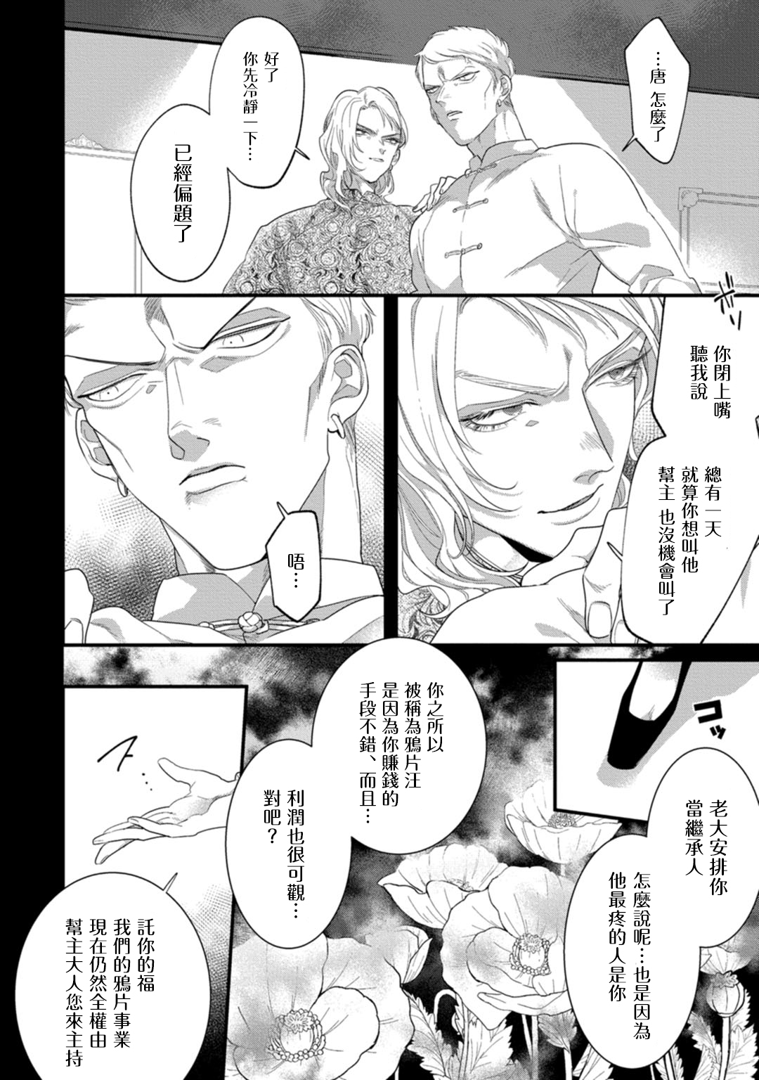 [都] 魔都の星屑 act.1-3 [中国翻訳] [DL版]