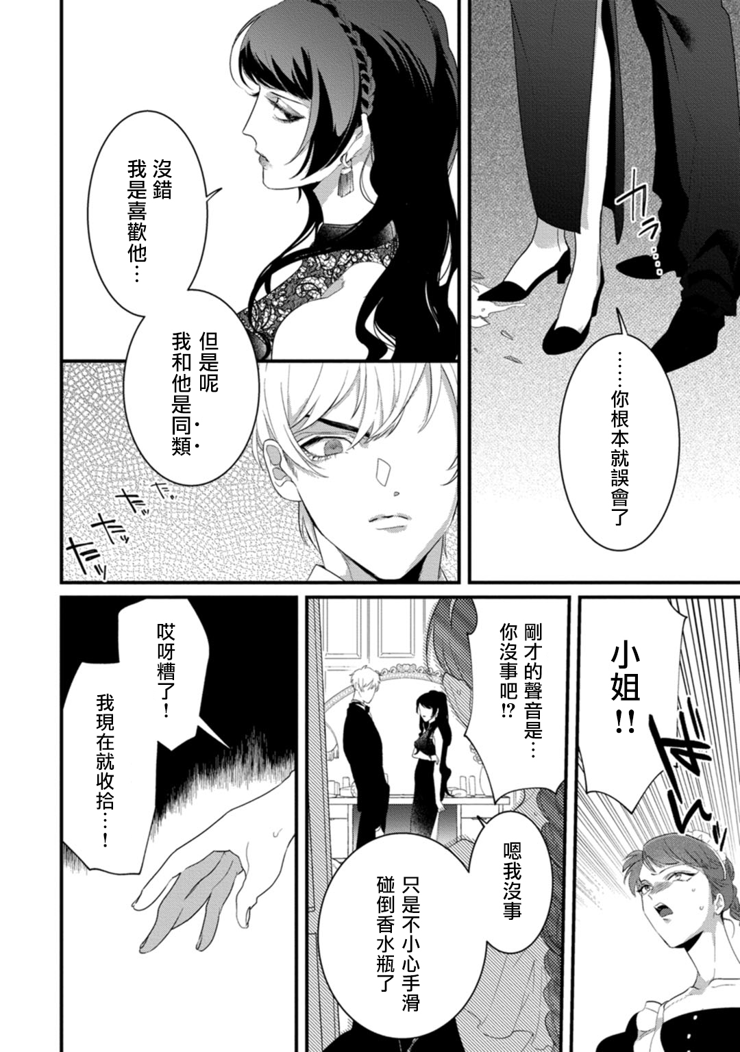 [都] 魔都の星屑 act.1-3 [中国翻訳] [DL版]