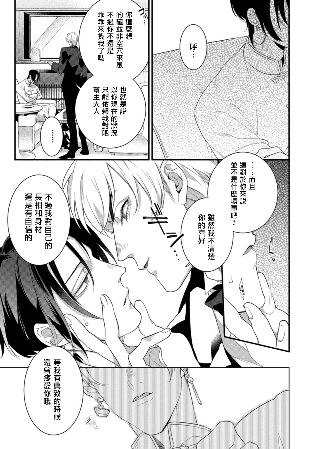 [都] 魔都の星屑 act.1-3 [中国翻訳] [DL版]