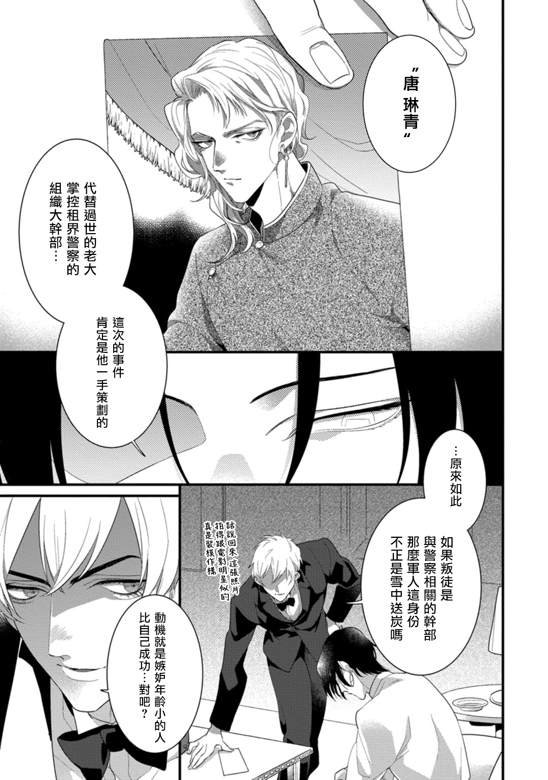 [都] 魔都の星屑 act.1-3 [中国翻訳] [DL版]