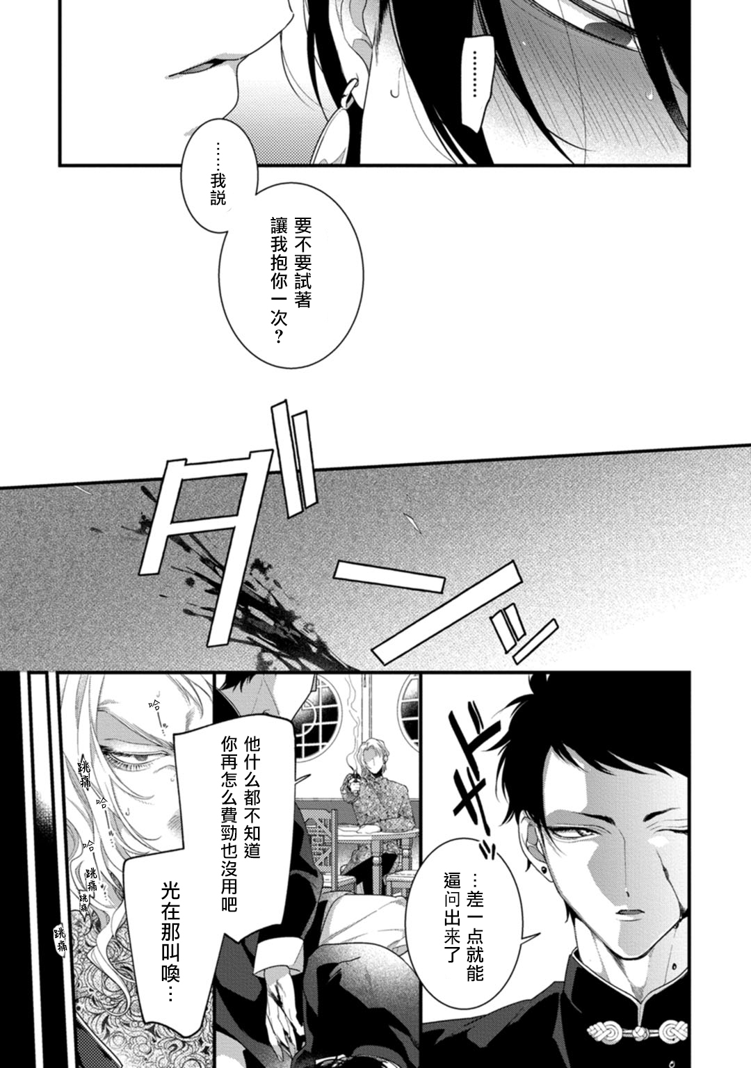 [都] 魔都の星屑 act.1-3 [中国翻訳] [DL版]