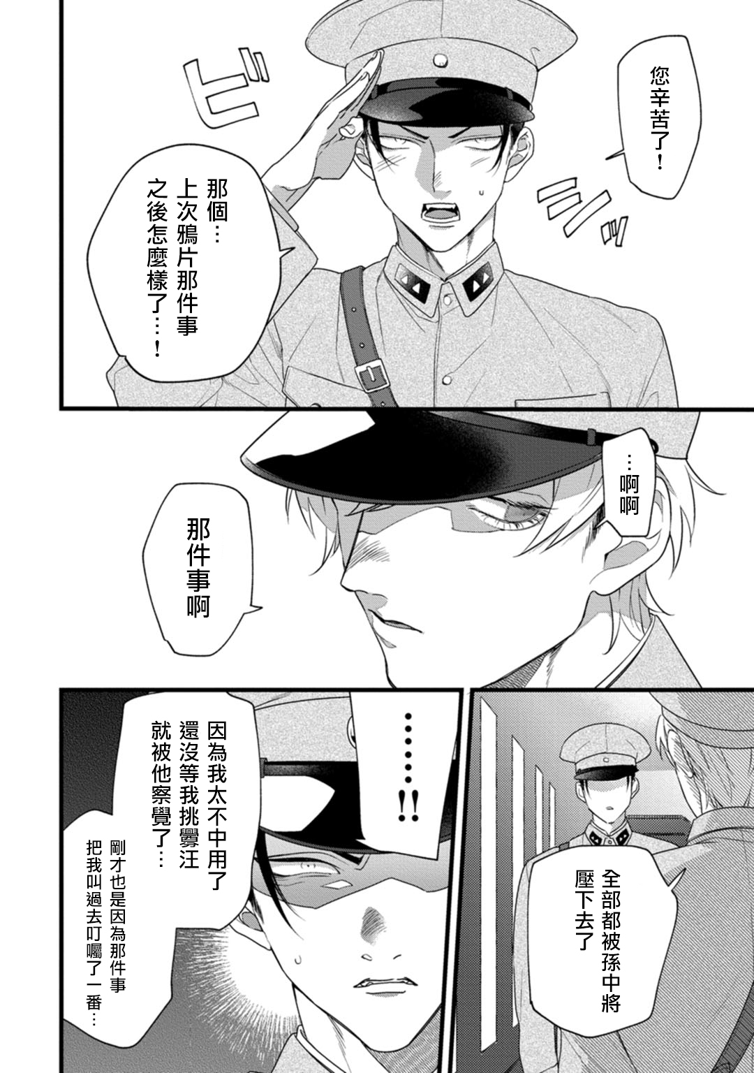 [都] 魔都の星屑 act.1-3 [中国翻訳] [DL版]