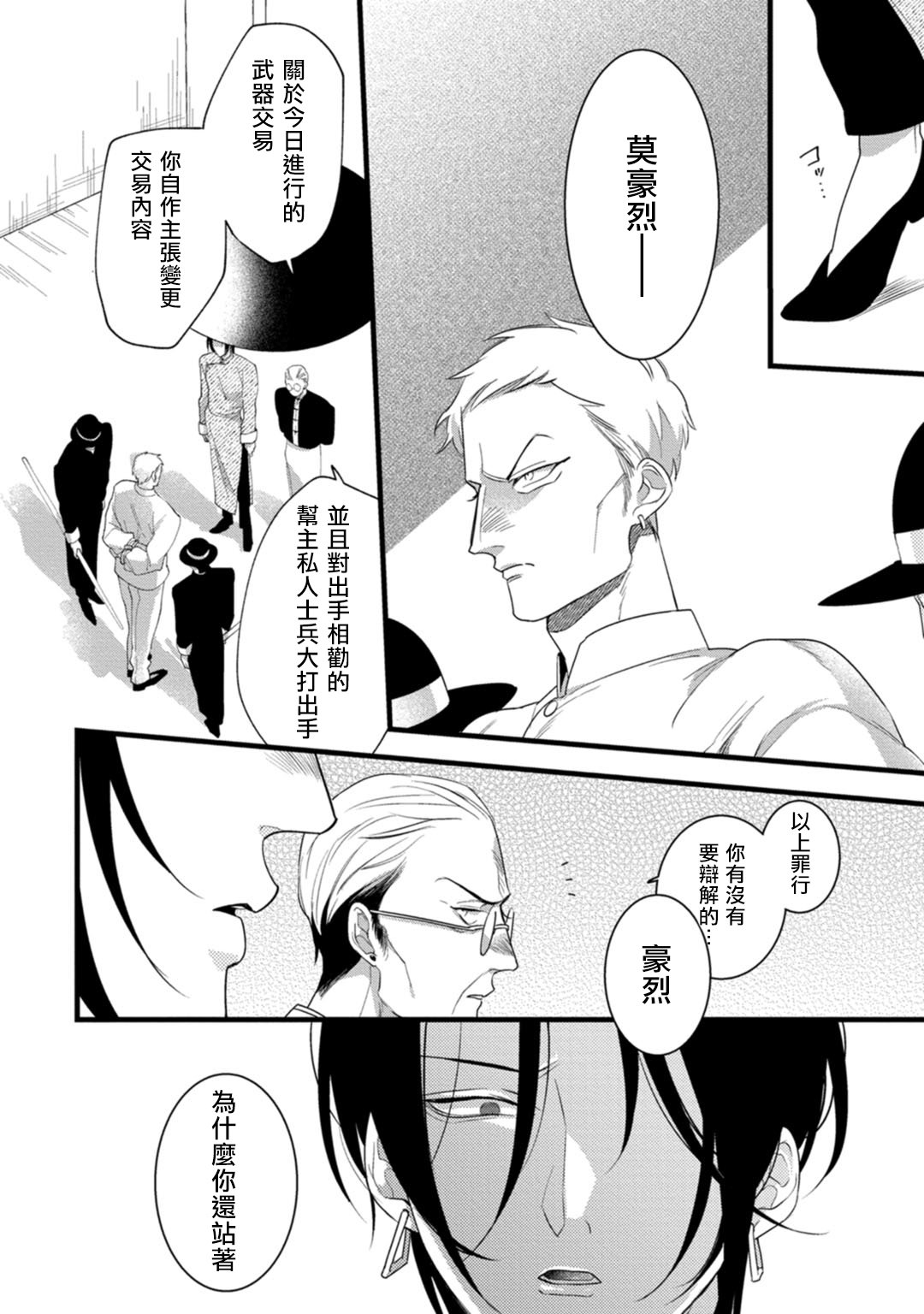 [都] 魔都の星屑 act.1-3 [中国翻訳] [DL版]